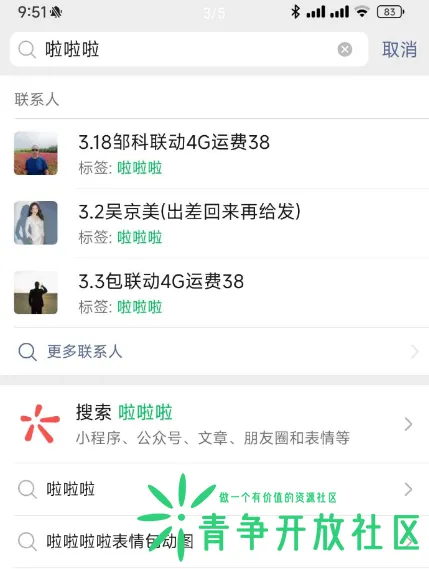 图片[2]-教你快速批量删除微信好友方法-青争开放社区
