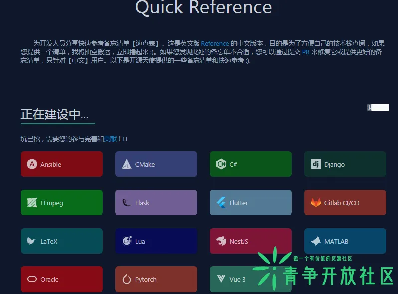 Quick Reference 开发者备忘清单 速查表-青争开放社区
