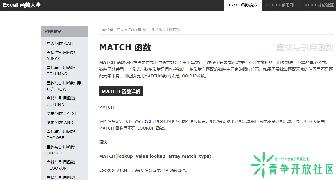 Excel函数大全 Excel函数查询手册-青争开放社区