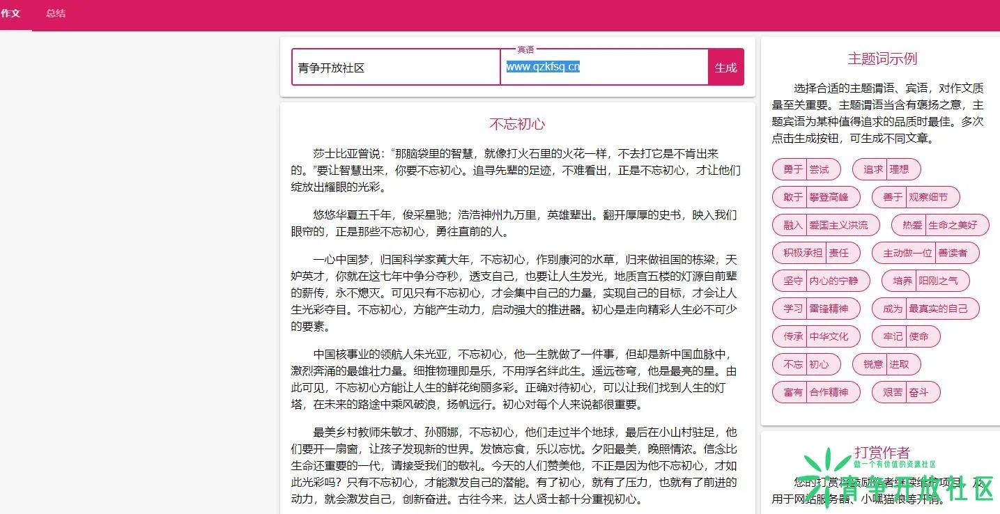 中学高考考试作文在线生成器-青争开放社区