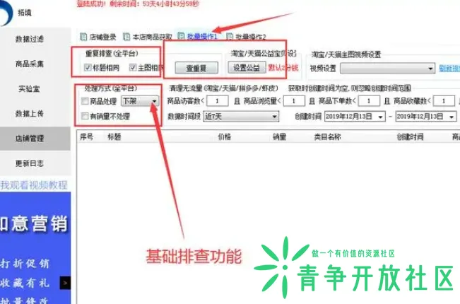 现在电商批量采集图片下载软件工具有哪些？-青争开放社区