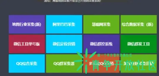 教你获取精准客户电话号码采集软件-青争开放社区