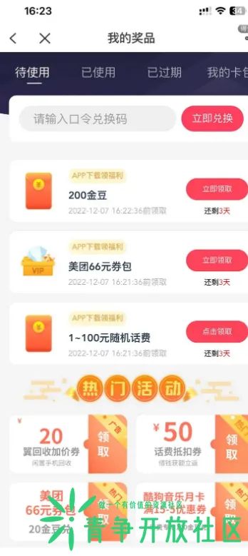 限时免费领取电信1~99元随机话费-青争开放社区