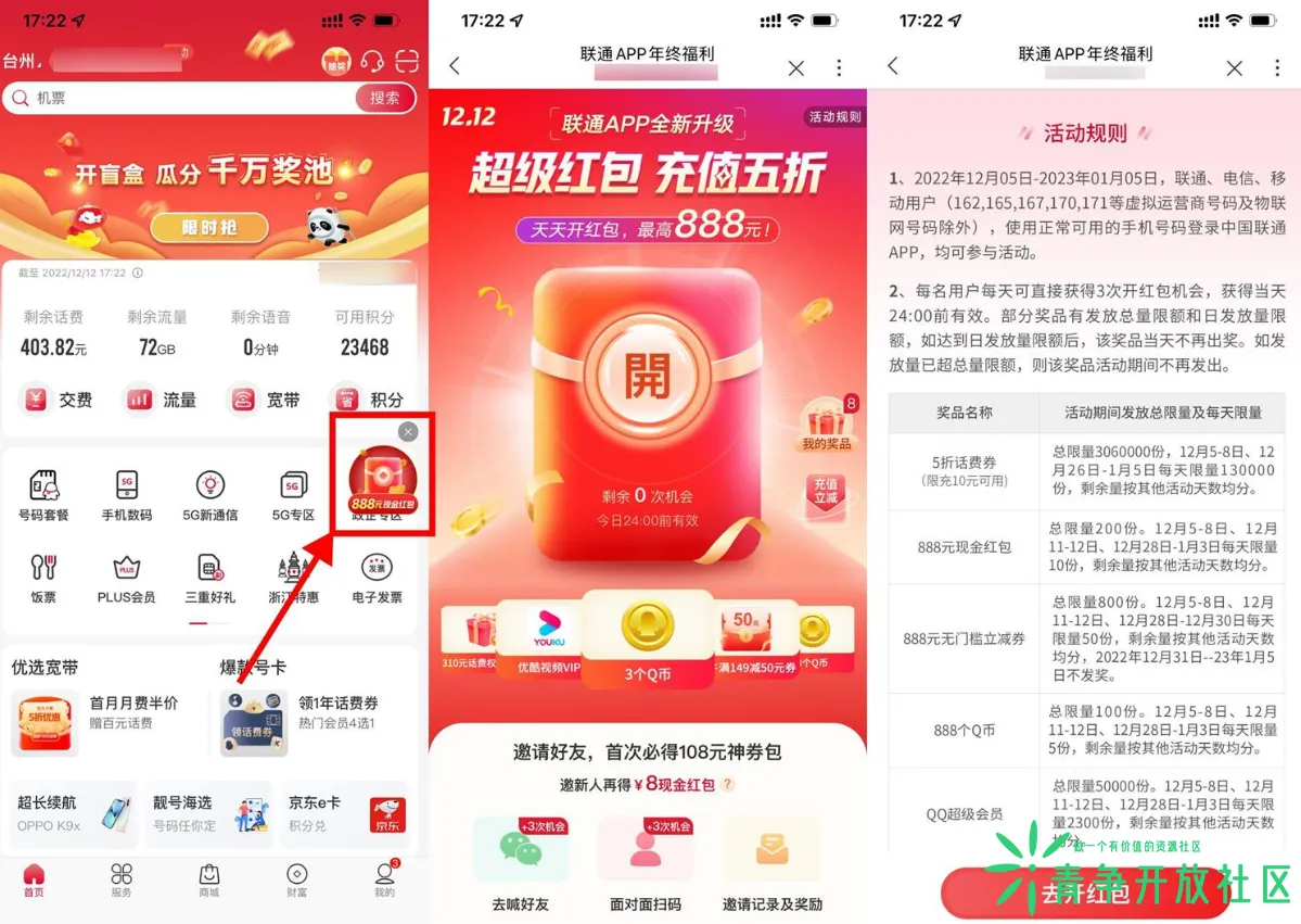 联通APP年终福利限时抽虚拟奖品-青争开放社区