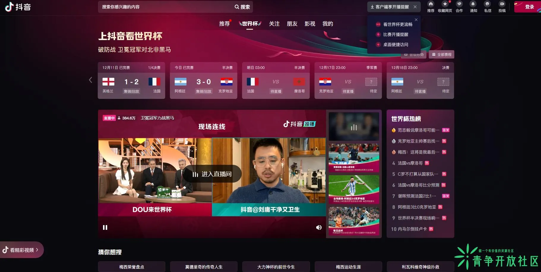 正规观看2022世界杯直播+回放-青争开放社区