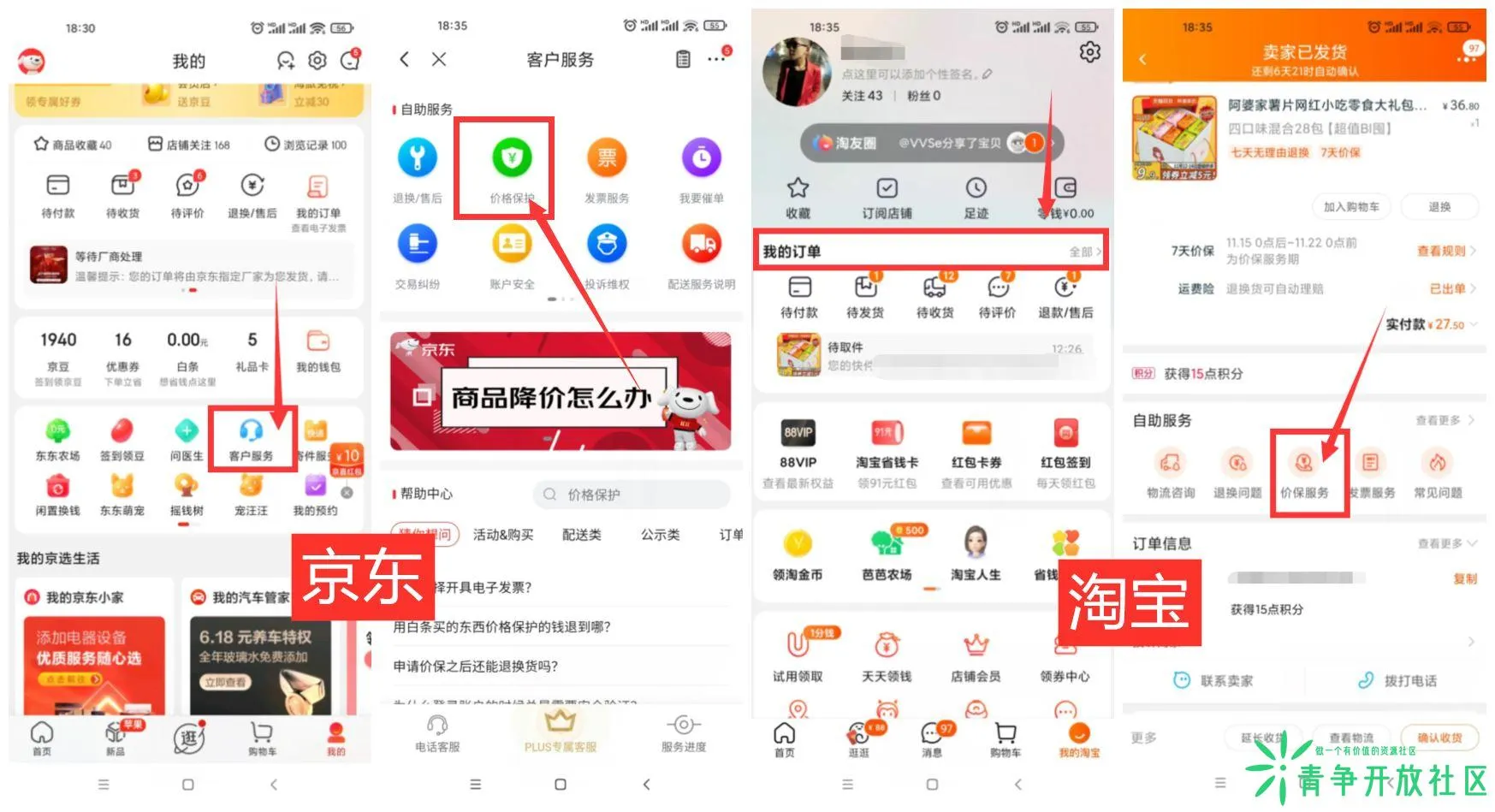 淘宝京东保价服务可以退差价-青争开放社区