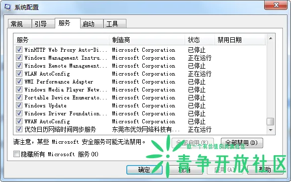 教你Win系统占用100%非常卡的解决方法-青争开放社区
