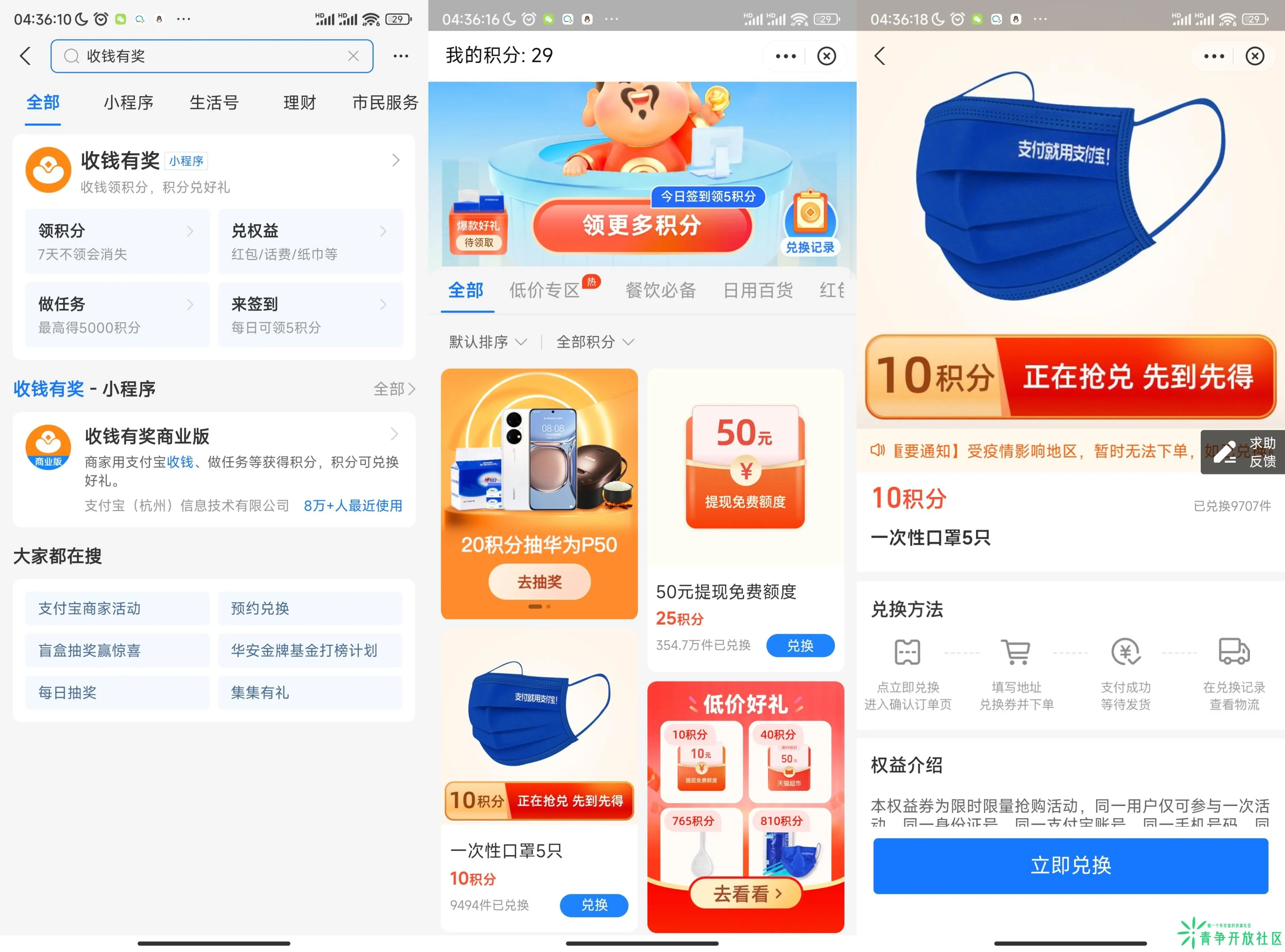 支付宝免费用积分兑换0元5只口罩-青争开放社区