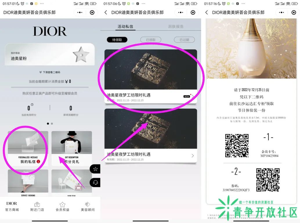 微信小程序限时免费领取迪奥香水小样-青争开放社区