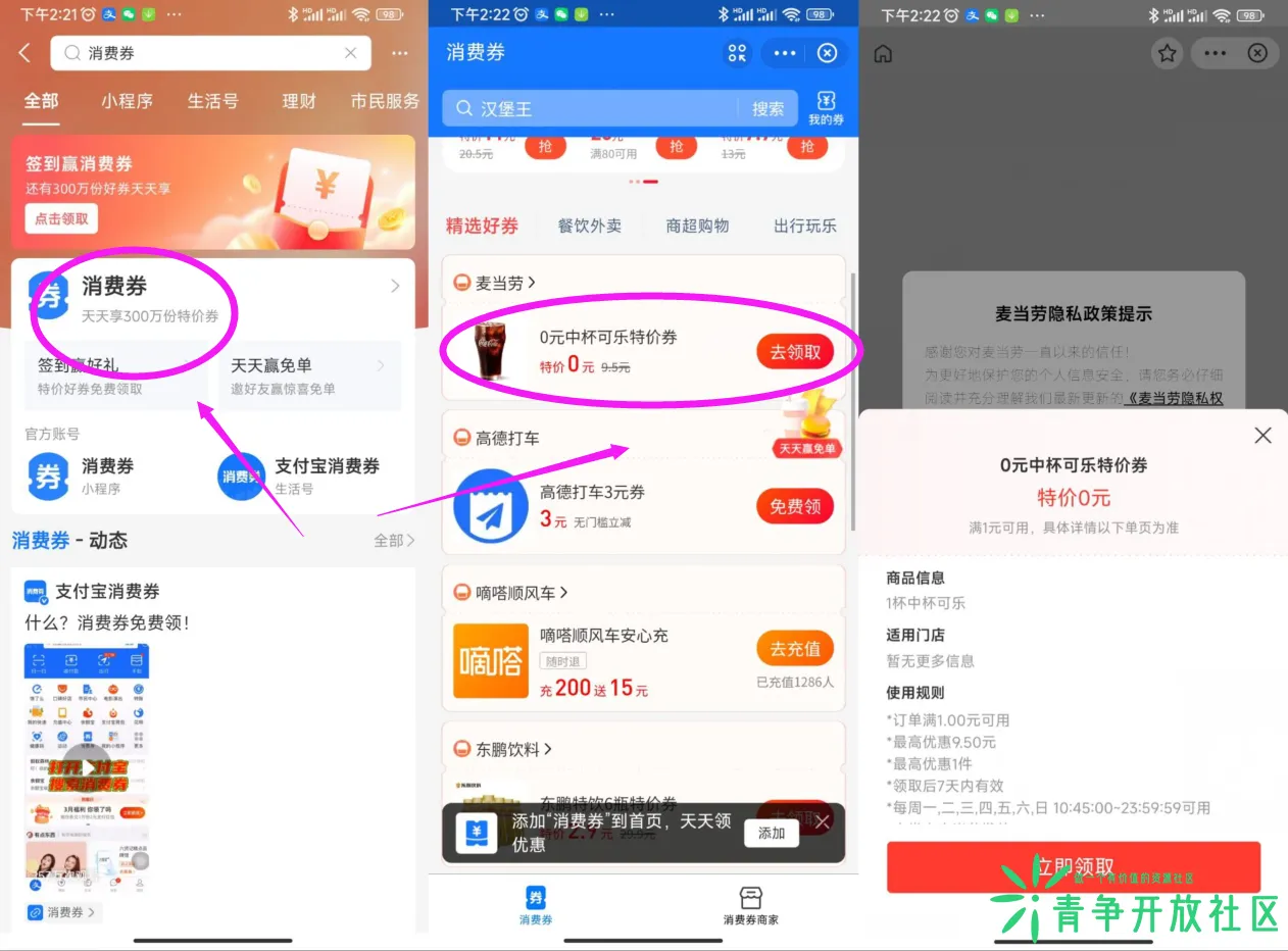 支付宝限时领麦当劳中杯可乐兑换券-青争开放社区