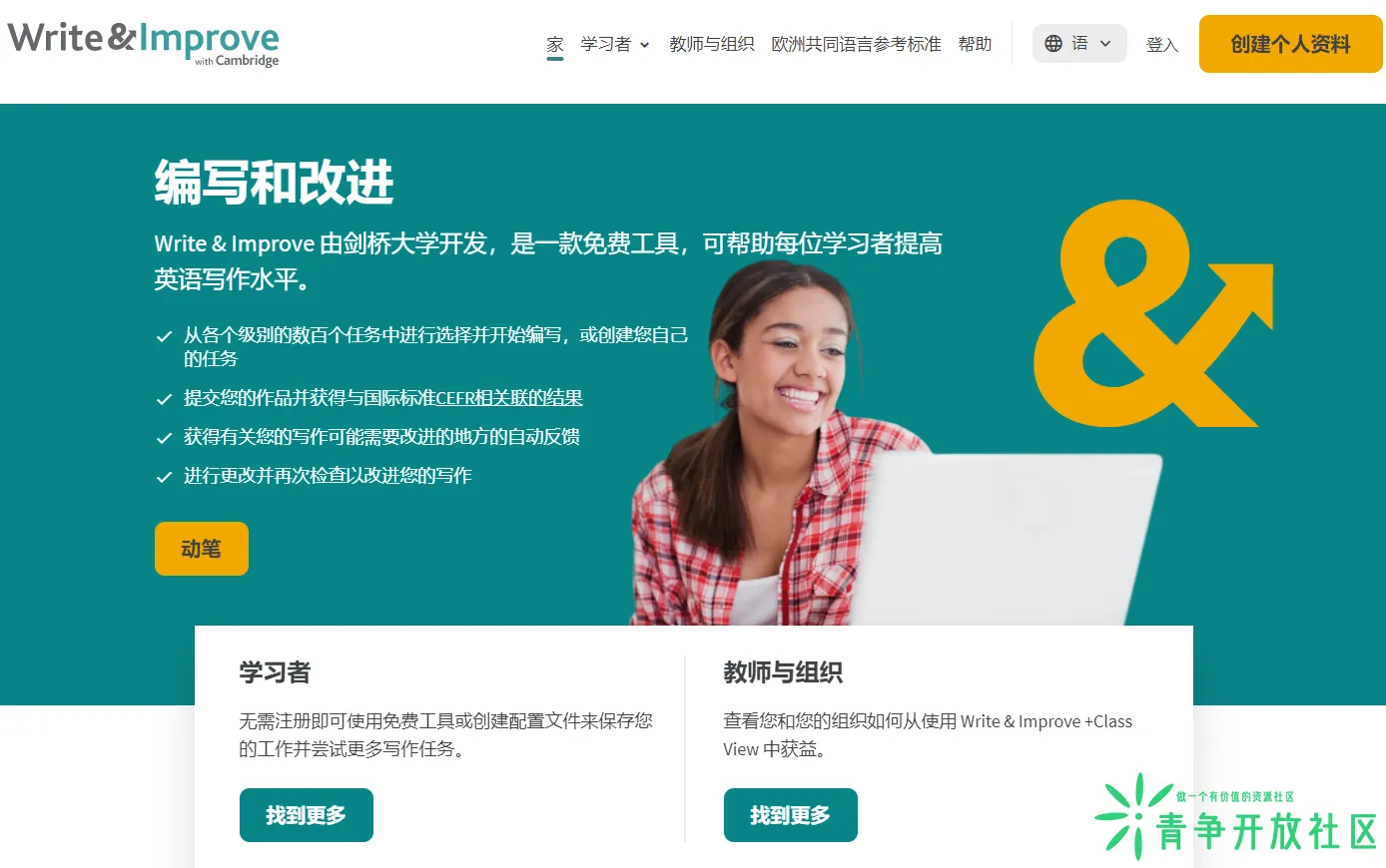 剑桥大学开发的免费提高英语写作水平工具-青争开放社区
