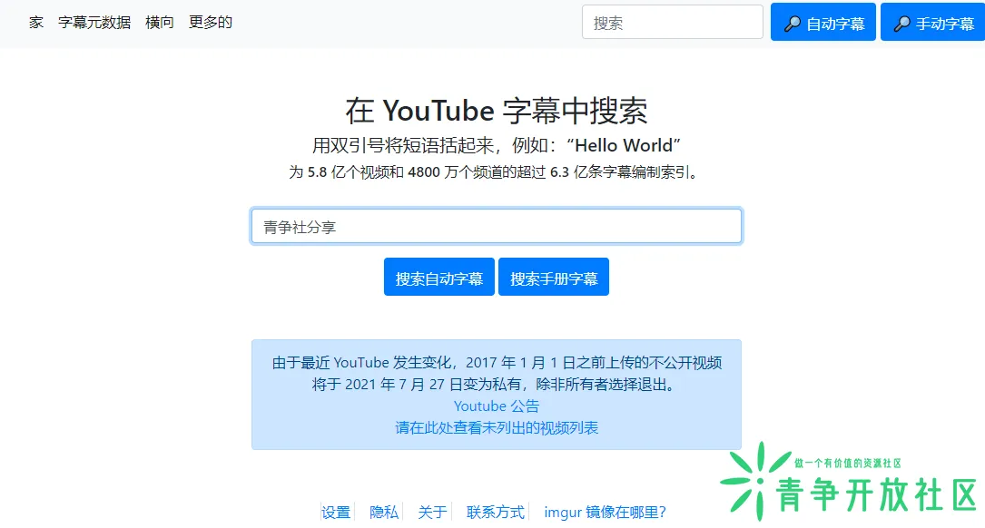 一键提取YouTube视频字幕 YouTube字幕搜索引擎-青争开放社区