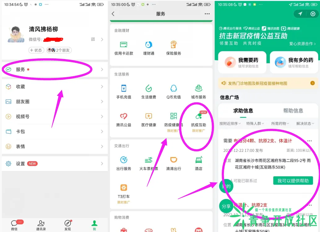 微信推出抗疫新互助功能附近求药送药-青争开放社区