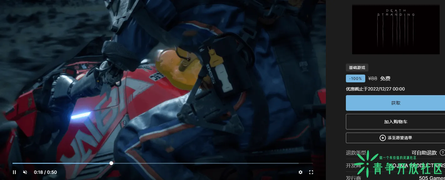 Epic游戏《死亡搁浅》免费领游戏-青争开放社区