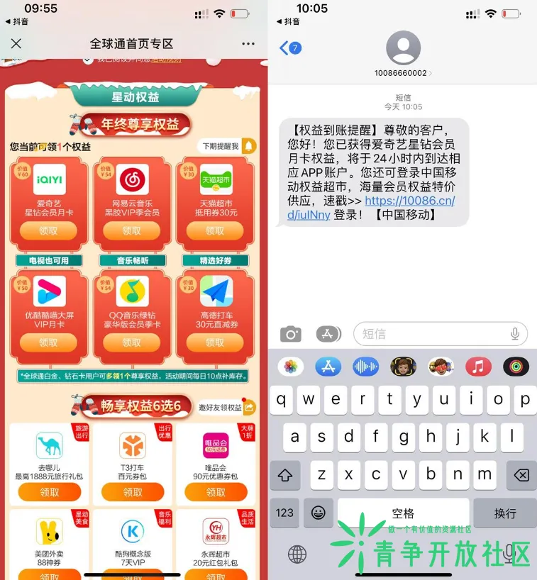 移动全球通限时领取视频会员月卡必得-青争开放社区