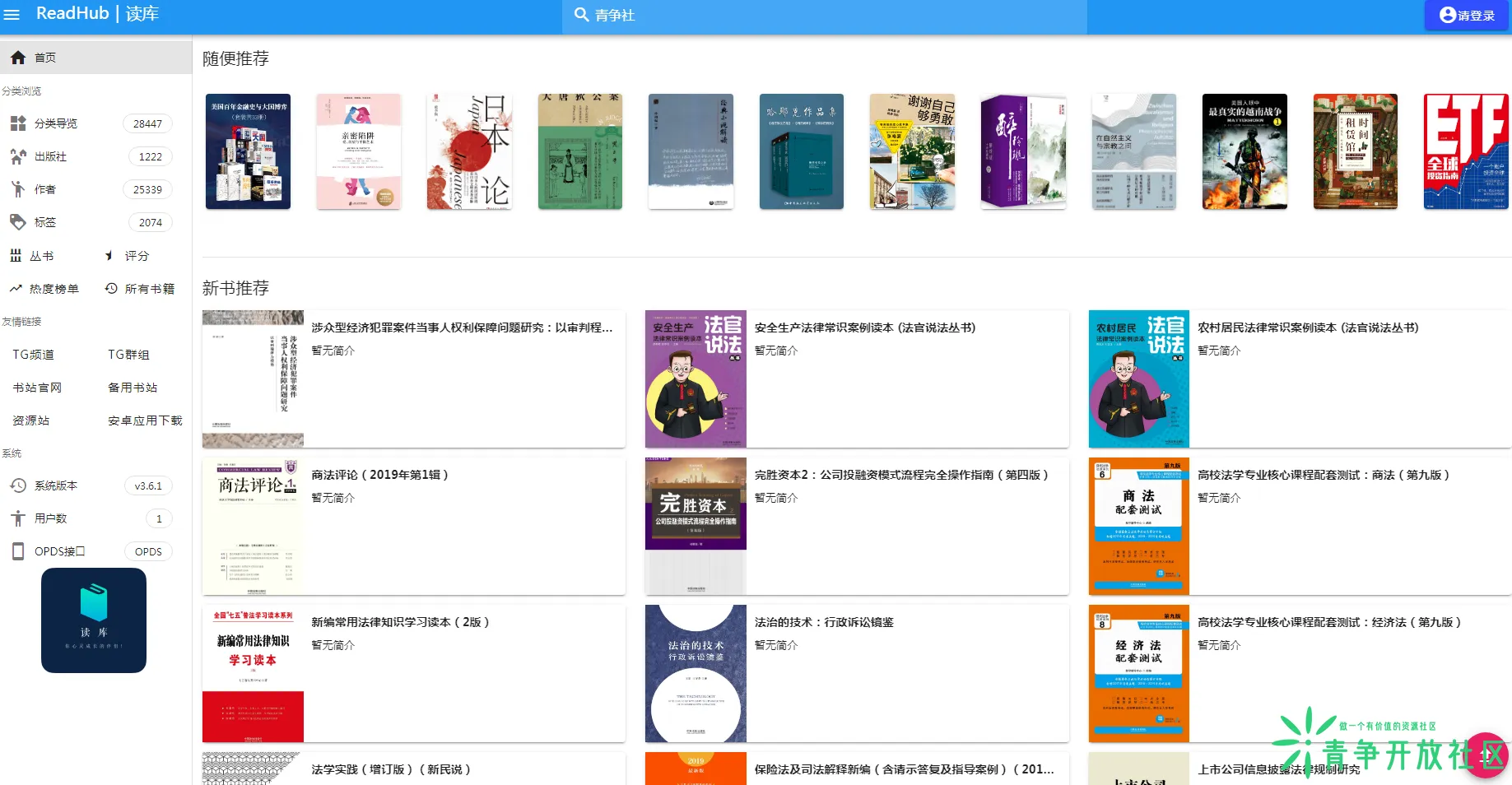 公益电子书搜索下载站-青争开放社区