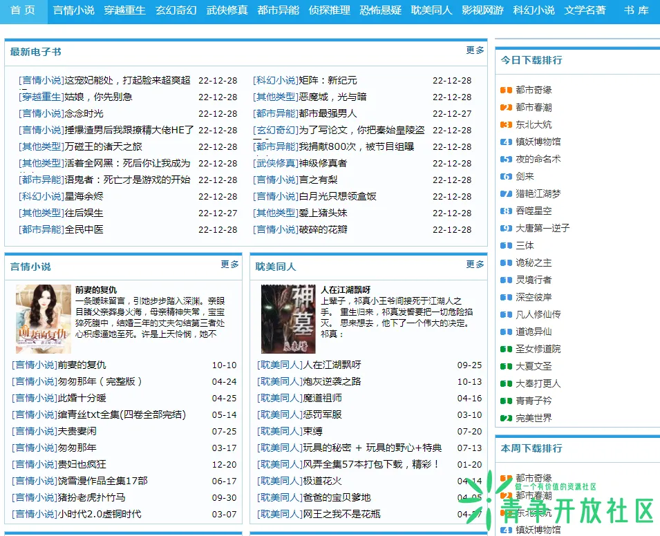 全文本小说免费观看下载平台-青争开放社区