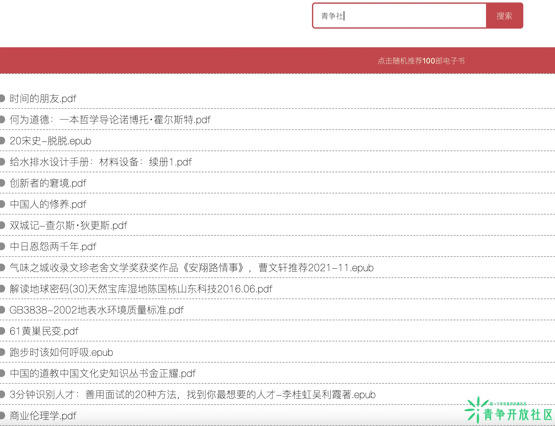 epub电子书搜索引擎 kindle电子书资源大全-青争开放社区