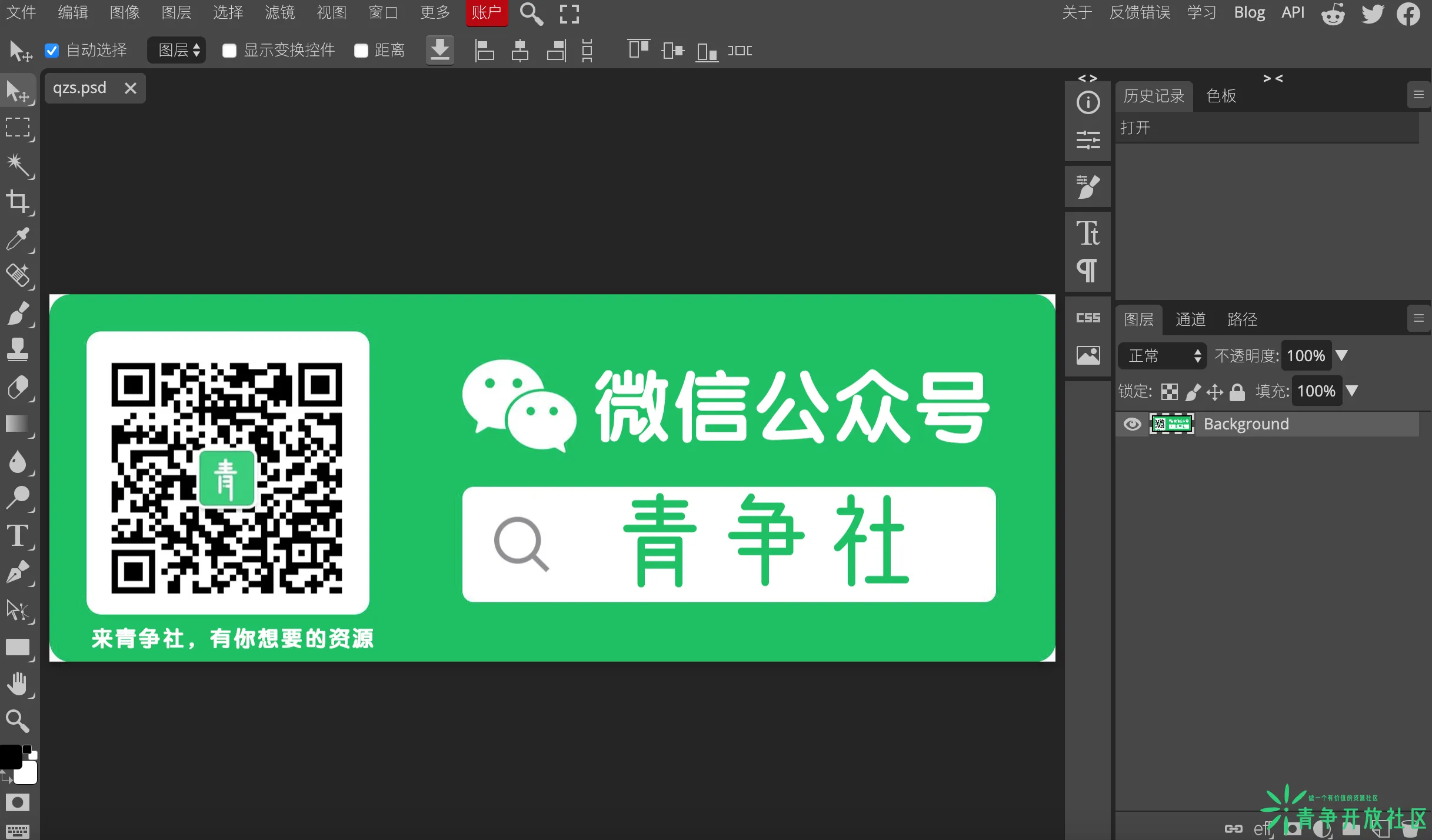 在线ps网页版图像编辑器-青争开放社区