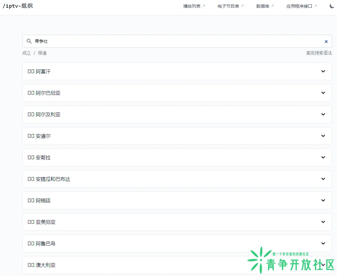 全球各国公开可用的 IPTV频道直播源m3u-青争开放社区