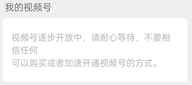 视频号注册流程与认证个人整理【操作指引】-青争开放社区