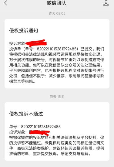 图片[1]-如果视频号、小程序、公众号名称被占用，哪些类别商标可以进行申述能成功？-青争开放社区