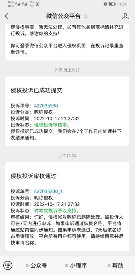 图片[2]-如果视频号、小程序、公众号名称被占用，哪些类别商标可以进行申述能成功？-青争开放社区