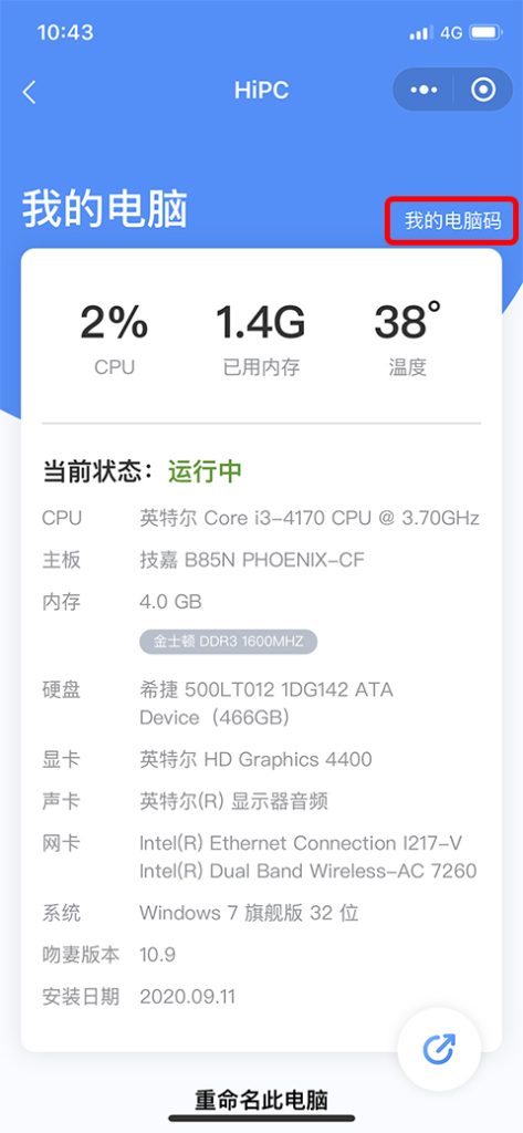图片[2]-用手机，远程监视与控制PC开关机-青争开放社区