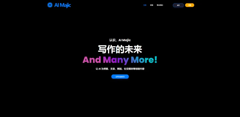 AI Majic写作文本-青争开放社区