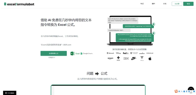 Excelformulabot文本转Excel-青争开放社区