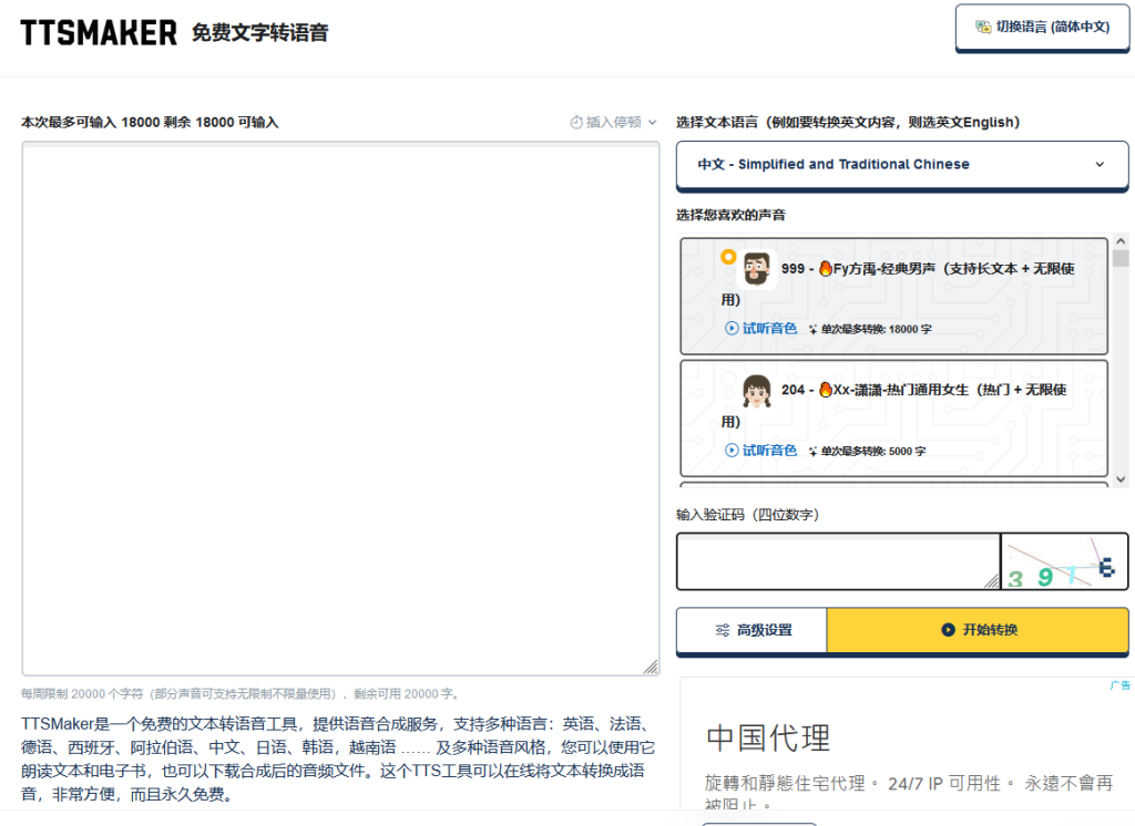 图片[1]-TTSMaker 免费文字转语音-青争开放社区