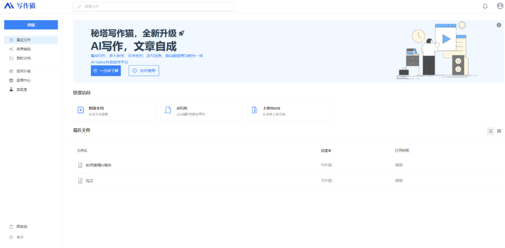 图片[2]-AI秘塔写作猫-青争开放社区
