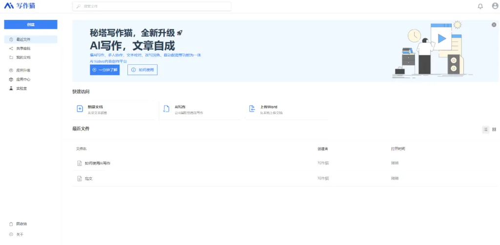 图片[2]-AI秘塔写作猫-青争开放社区