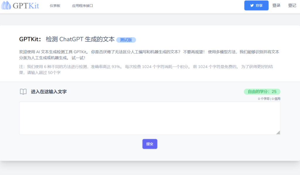 图片[1]-GPTKit 文本内容检测-青争开放社区