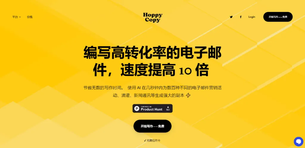 图片[1]-Hoppy Copy 邮箱营销-青争开放社区