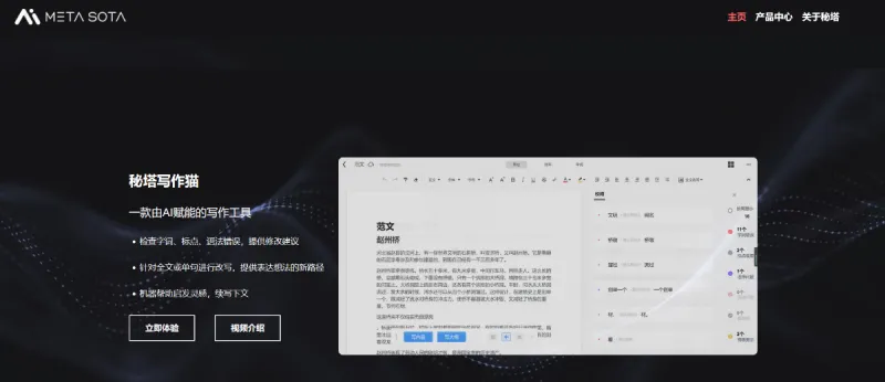 AI秘塔写作猫-青争开放社区