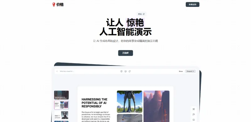 Prezo AI制作幻灯片-青争开放社区