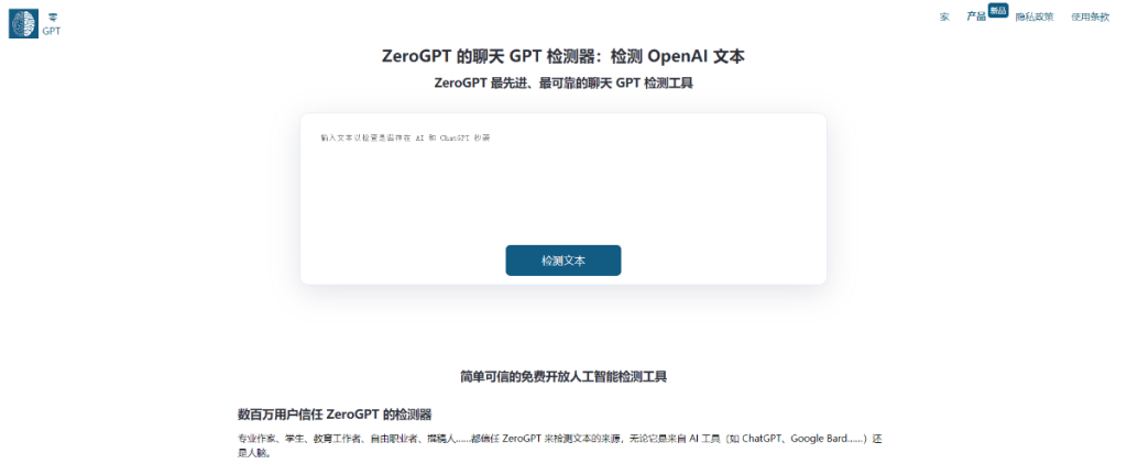 图片[1]-ZeroGPT 新一代AI内容检测器-青争开放社区