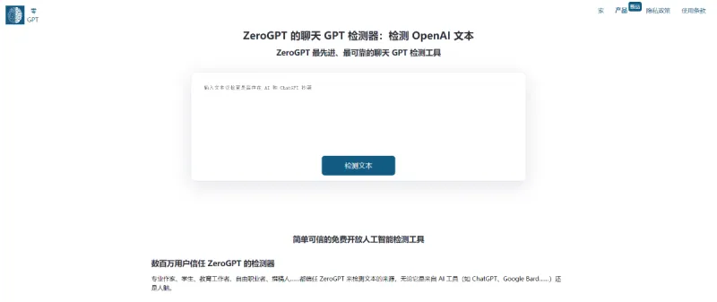 ZeroGPT 新一代AI内容检测器-青争开放社区
