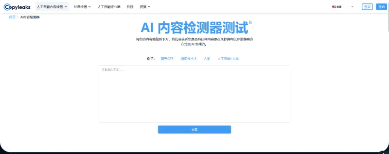 AI 论文内容检测器-青争开放社区