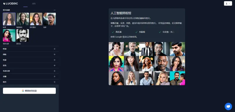 Lucidpic AI照相馆生成-青争开放社区