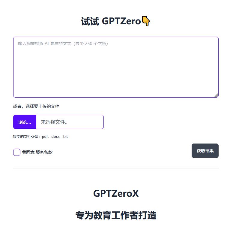 图片[1]-GPTZero内容检测-青争开放社区