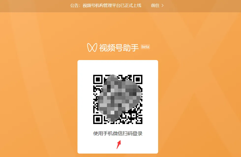 图片[3]-视频号注册流程与认证个人整理【操作指引】-青争开放社区