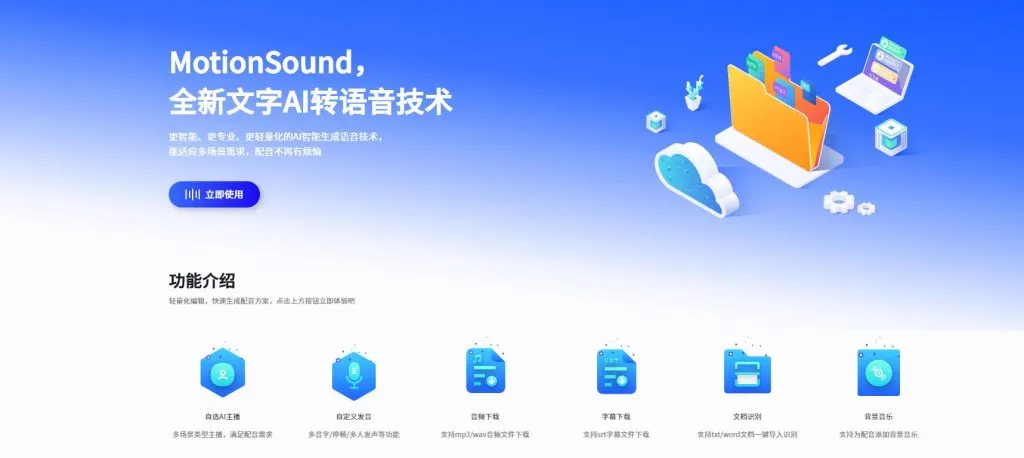 一个在线文本转AI语音技术平台-青争开放社区