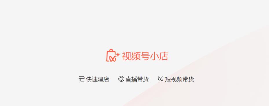 图片[1]-新手商家注册视频号小店详细内容【完整流程】-青争开放社区