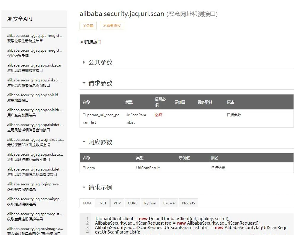 一个免费的恶意网址检测接口-阿里出品api-青争开放社区