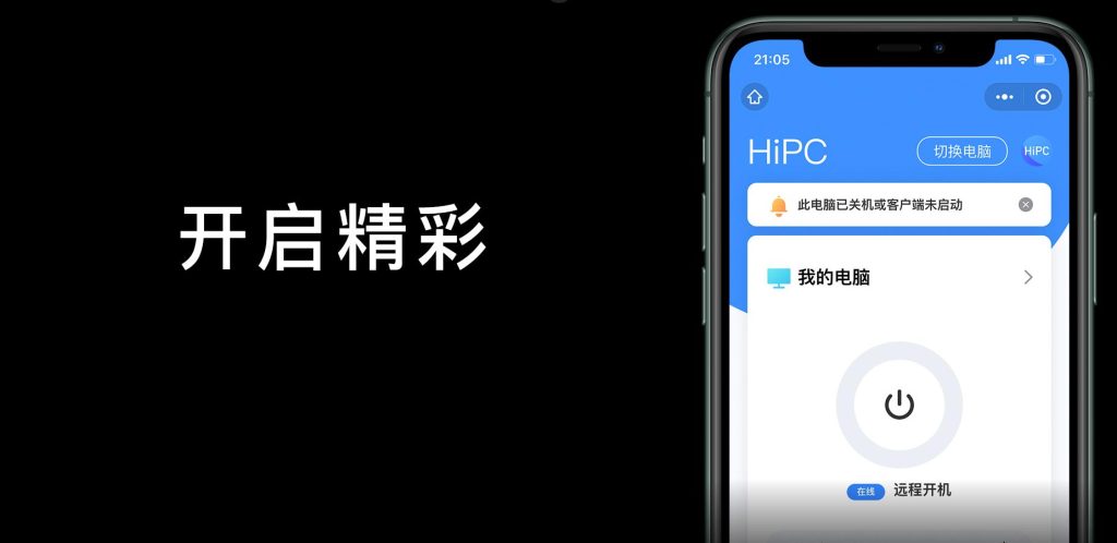 图片[3]-用手机，远程监视与控制PC开关机-青争开放社区
