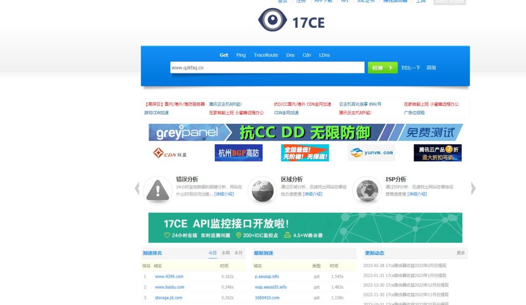 图片[1]-站长必备的5个在线测速工具网站-青争开放社区