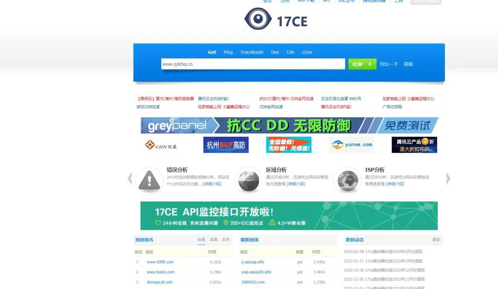 站长必备的5个在线测速工具网站-青争开放社区