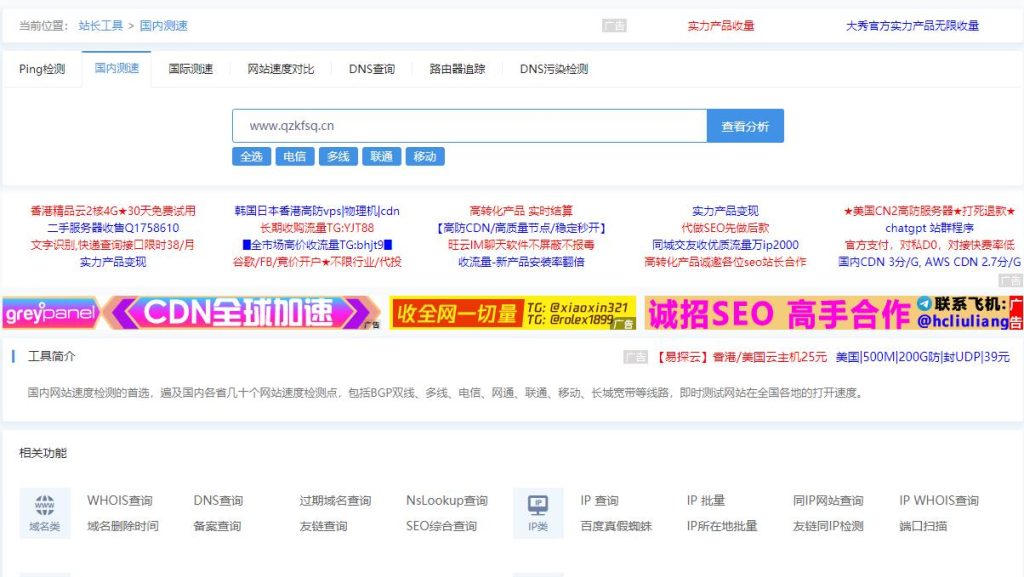图片[2]-站长必备的5个在线测速工具网站-青争开放社区